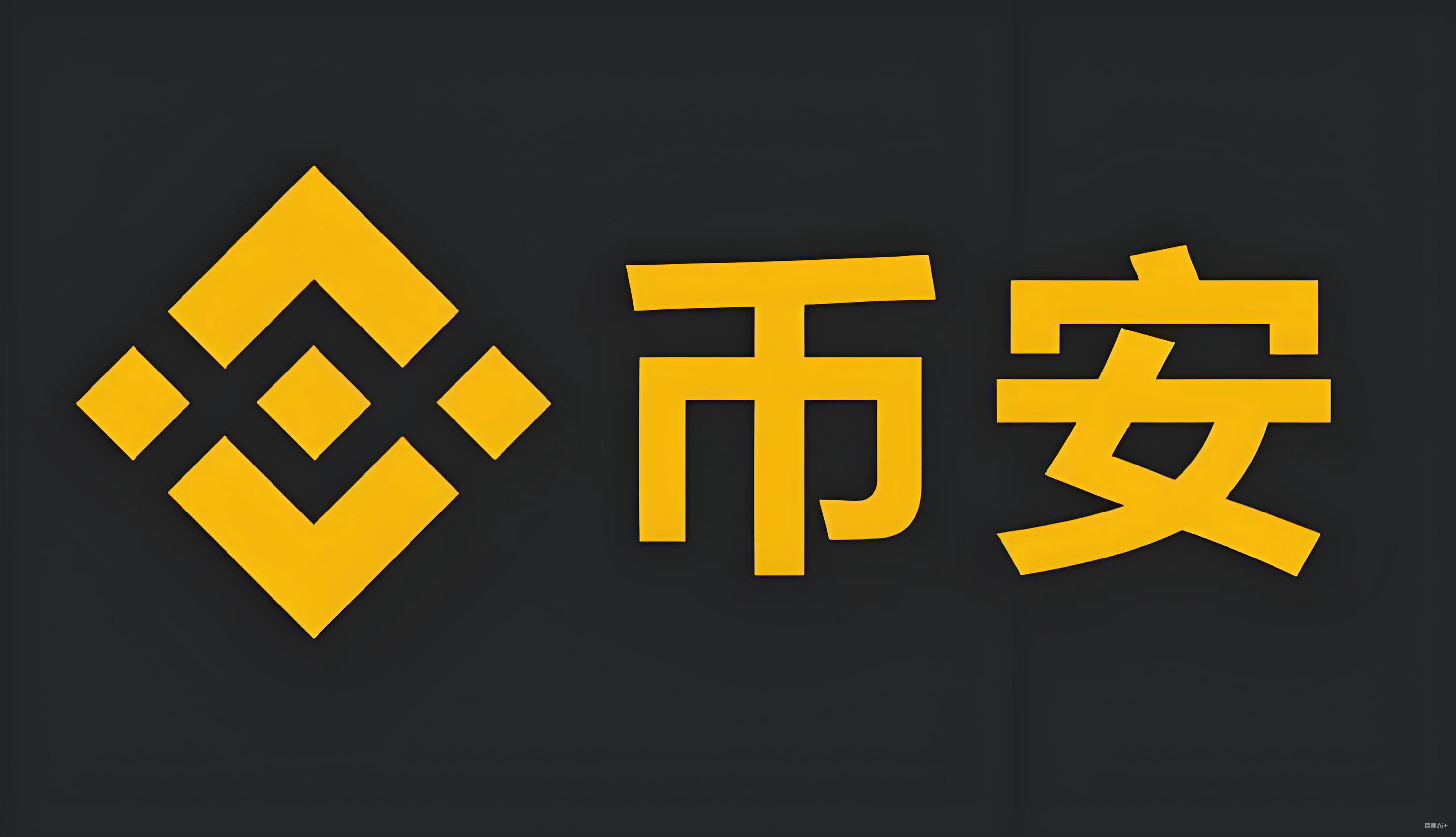 币安Lite版下载Lite版下载服务矩阵